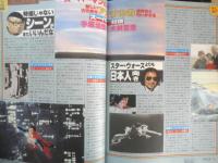 月刊スターログ STARLOG 1979年6月号No.8　対談・手塚治虫VS大林宣彦　w