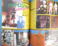 月刊スターログ STARLOG 1979年6月号No.8　対談・手塚治虫VS大林宣彦　w