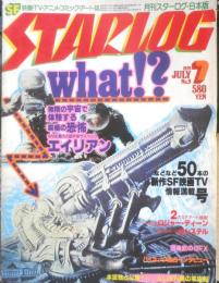 月刊スターログ STARLOG 1979年7月号No.9　エイリアンほかオール新作50本ガイド　w