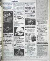 月刊スターログ STARLOG 1979年7月号No.9　エイリアンほかオール新作50本ガイド　w