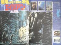 月刊スターログ STARLOG 1979年7月号No.9　エイリアンほかオール新作50本ガイド　w