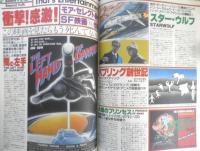 月刊スターログ STARLOG 1979年7月号No.9　エイリアンほかオール新作50本ガイド　w