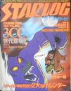 月刊スターログ STARLOG 1980年1月号No.15　武部本一郎の剣と魔法世界　w