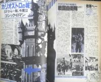 月刊スターログ STARLOG 1980年1月号No.15　武部本一郎の剣と魔法世界　w