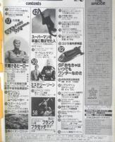 月刊スターログ STARLOG 1979年5月号No.7　大特集/スペース・オペラ　w