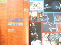 月刊スターログ STARLOG 1979年5月号No.7　大特集/スペース・オペラ　w