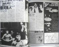 月刊スターログ STARLOG 1979年5月号No.7　大特集/スペース・オペラ　w