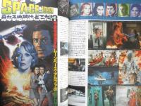 月刊スターログ STARLOG 1978年10月号創刊2号　DC＆マーベル　x