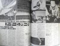 月刊スターログ STARLOG 1978年10月号創刊2号　DC＆マーベル　x