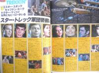月刊スターログ STARLOG 1978年10月号創刊2号　DC＆マーベル　x