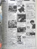 月刊スターログ STARLOG 1978年11月号創刊3号　手塚治虫・横田順彌　x