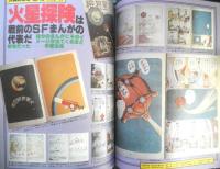 月刊スターログ STARLOG 1978年11月号創刊3号　手塚治虫・横田順彌　x