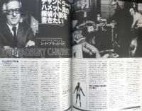 月刊スターログ STARLOG 1978年11月号創刊3号　手塚治虫・横田順彌　x