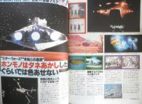 月刊スターログ STARLOG 1978年11月号創刊3号　手塚治虫・横田順彌　x