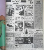 月刊スターログ STARLOG 1979年2月号No.4　大林宣彦・大友克洋　x