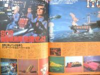 月刊スターログ STARLOG 1979年2月号No.4　大林宣彦・大友克洋　x