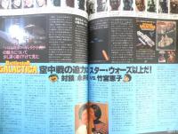 月刊スターログ STARLOG 1979年2月号No.4　大林宣彦・大友克洋　x
