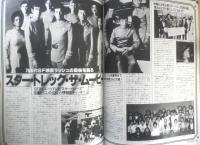 月刊スターログ STARLOG 1979年2月号No.4　大林宣彦・大友克洋　x