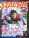 月刊スターログ STARLOG 1979年3月号No.5　キッスのSFの馬鹿馬鹿しさを楽しんじゃおう/青池保子　x