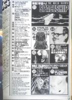 月刊スターログ STARLOG 1979年3月号No.5　キッスのSFの馬鹿馬鹿しさを楽しんじゃおう/青池保子　x