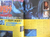 月刊スターログ STARLOG 1979年3月号No.5　キッスのSFの馬鹿馬鹿しさを楽しんじゃおう/青池保子　x