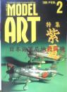 モデルアート MODEL ART 1995年2月号No.443　特集/日本海軍局地戦闘機・紫電　h