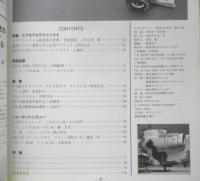 モデルアート MODEL ART 1993年8月号No.412　特集/エアモデルテクニック8　h