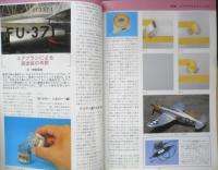 モデルアート MODEL ART 1993年8月号No.412　特集/エアモデルテクニック8　h