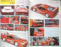 モデルアート MODEL ART 1994年12月号No.440　特集/夢のスーパーカーレース・全日本GT選手権　h