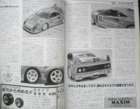 モデルアート MODEL ART 1994年12月号No.440　特集/夢のスーパーカーレース・全日本GT選手権　h