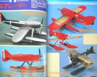 モデルアート MODEL ART 1996年8月号No.474　特集/ゴールデンエイジのエアレーサー　h