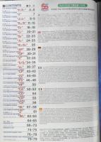 HASEGAWA CATALOGUE 長谷川製作所　カタログ 1993年　y