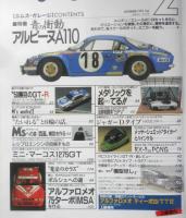 エムズ・ガレーヂ M's garage　1992年2月号Vol.2　特集/青の衝動アルピーヌA110 大日本絵画　y