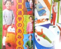新しいあみもの全集　婦人生活昭和44年10月号付録　3
