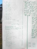 新しい・わかりよい・和服裁縫全書　婦人生活昭和35年1月号付録　g