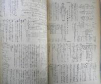 新しい・わかりよい・和服裁縫全書　婦人生活昭和35年1月号付録　g