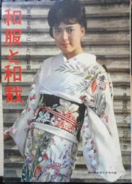 和服と和裁　婦人倶楽部昭和37年2月号付録　g