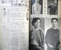 流行のセーターと子供服　婦人倶楽部昭和40年12月号付録　g
