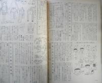 新しいかぎ針編みと室内手芸　婦人倶楽部昭和43年5月号付録　g