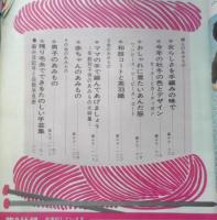 家族みんなのあみもの全集　婦人生活昭和41年10月号付録　e