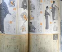 新しいきものと和裁全書　婦人倶楽部昭和35年10月号付録　n