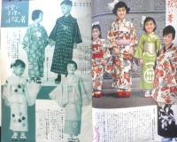 新しいきものと和裁全書　婦人倶楽部昭和35年10月号付録　n