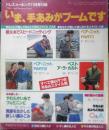 いま、手あみがブームです　ドレスメーキング昭和57年11月号付録　3