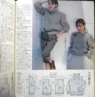 いま、手あみがブームです　ドレスメーキング昭和57年11月号付録　3
