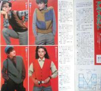 いま、手あみがブームです　ドレスメーキング昭和57年11月号付録　3