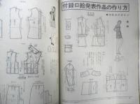 自分で作れる秋の通勤着　若い女性昭和46年10月号付録　3