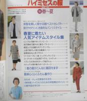 ハイミセスの服　別冊ウーマンブティック　平成10年　講談社　3