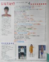 レディブティック 1992年4月号　特集/デザイナーズの服　ブティック社　3