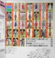 スリーシーズン着られるかんたんこども服　1994年初版　ブティック社　q