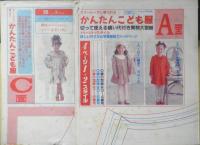 スリーシーズン着られるかんたんこども服　1994年初版　ブティック社　q